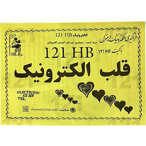 کیت قلب الكترونيك با 56 دیود نورانی (LED) (تک فروشی)