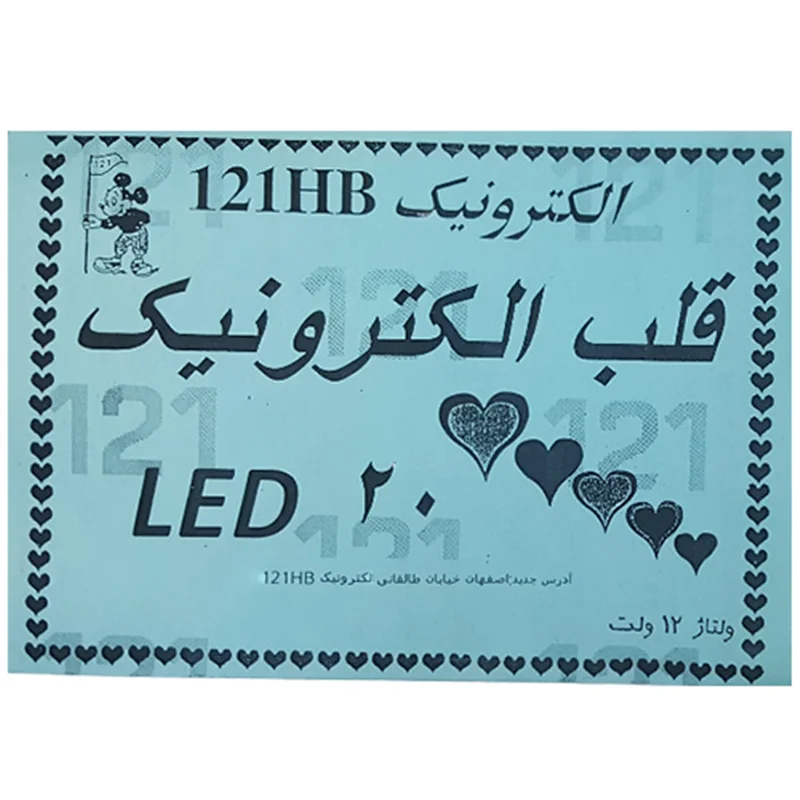 کیت قلب الکترونیک با 20 دیود نورانی (LED) (عمده فروشی)